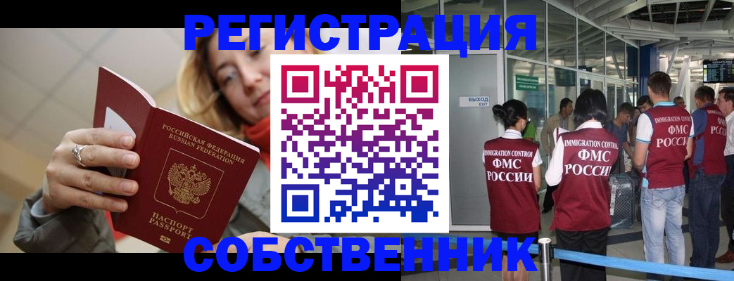 прописка от собственника в Нижневартовске